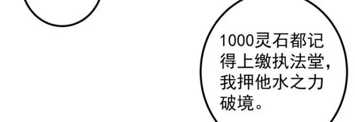 《掌门低调点》282 情敌还得再见面图99