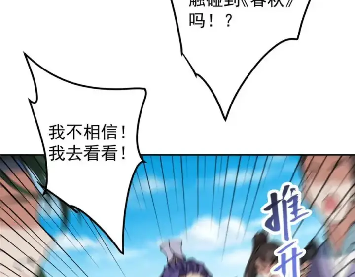《掌门低调点》283 书上居然有我的名字图110