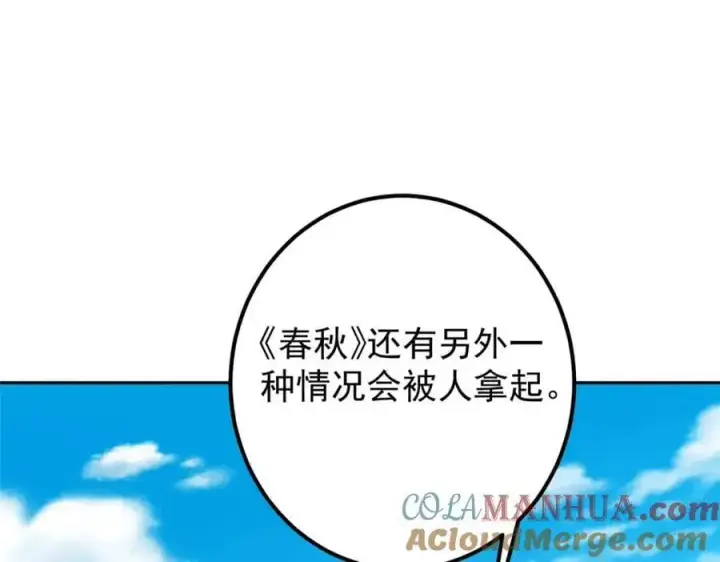《掌门低调点》283 书上居然有我的名字图113