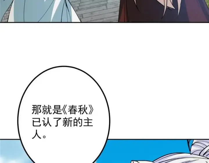 《掌门低调点》283 书上居然有我的名字图116