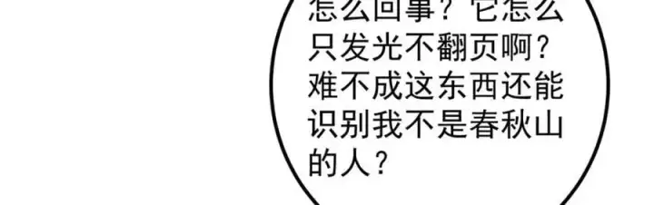 《掌门低调点》283 书上居然有我的名字图12