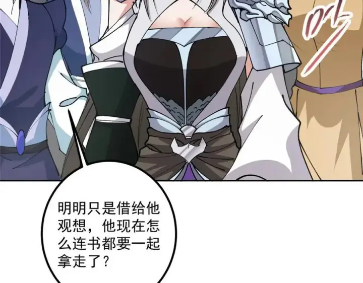 《掌门低调点》283 书上居然有我的名字图122