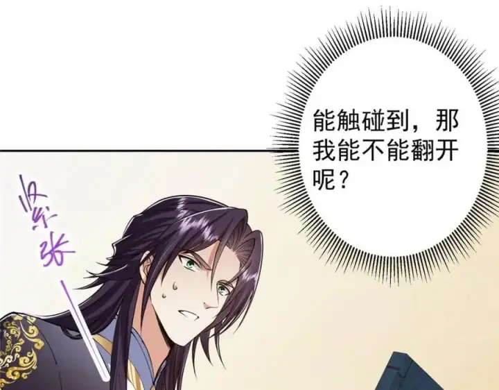《掌门低调点》283 书上居然有我的名字图124