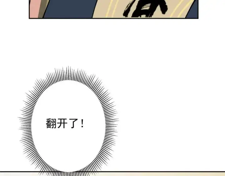 《掌门低调点》283 书上居然有我的名字图128
