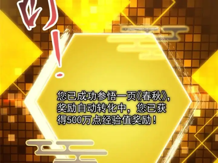 《掌门低调点》283 书上居然有我的名字图131