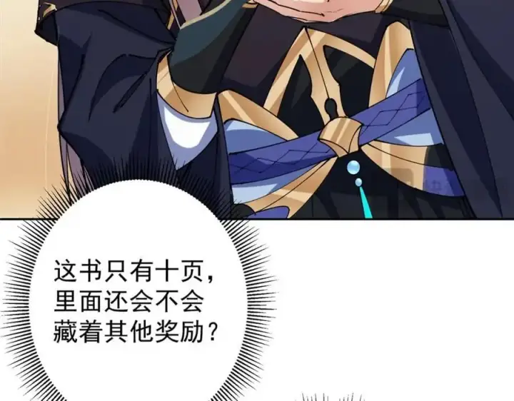 《掌门低调点》283 书上居然有我的名字图134