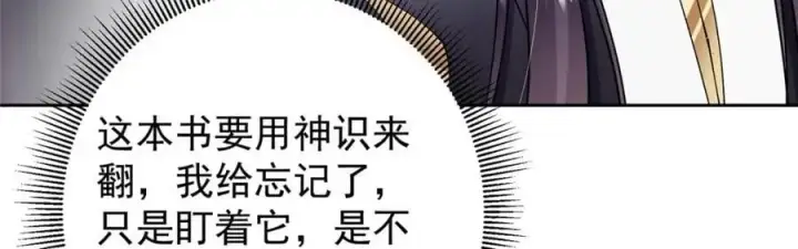 《掌门低调点》283 书上居然有我的名字图15
