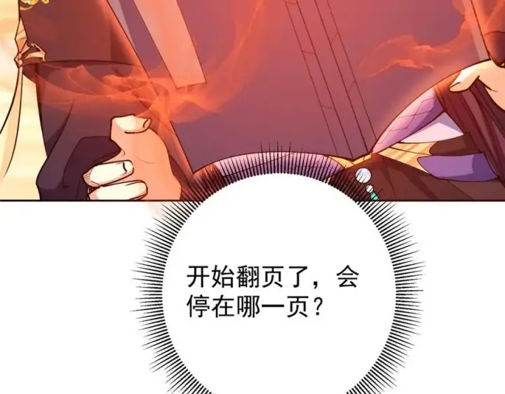 《掌门低调点》283 书上居然有我的名字图32