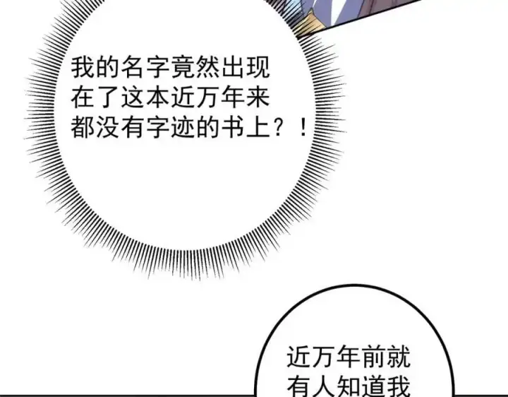 《掌门低调点》283 书上居然有我的名字图47