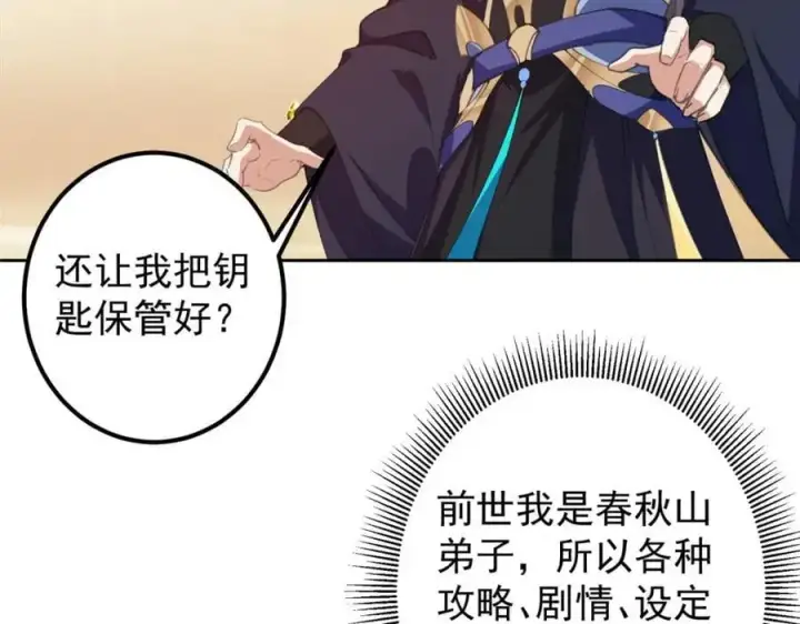 《掌门低调点》283 书上居然有我的名字图50
