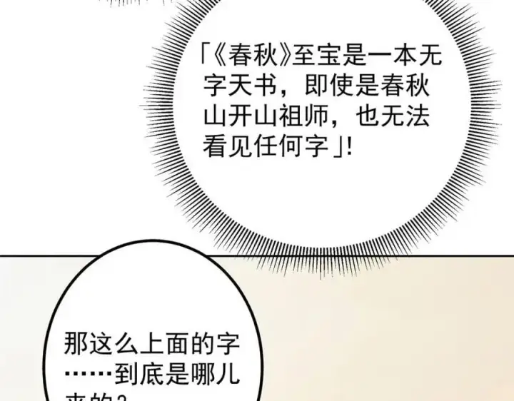 《掌门低调点》283 书上居然有我的名字图55