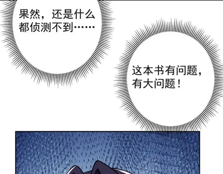 《掌门低调点》283 书上居然有我的名字图70