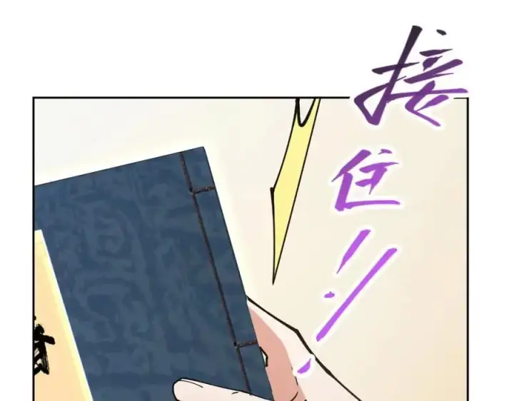 《掌门低调点》283 书上居然有我的名字图82
