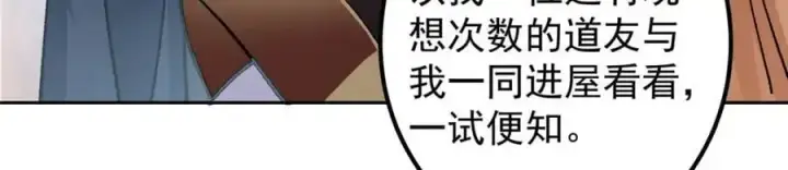《掌门低调点》284 什么叫专业打脸？图102
