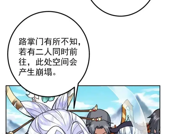 《掌门低调点》284 什么叫专业打脸？图103