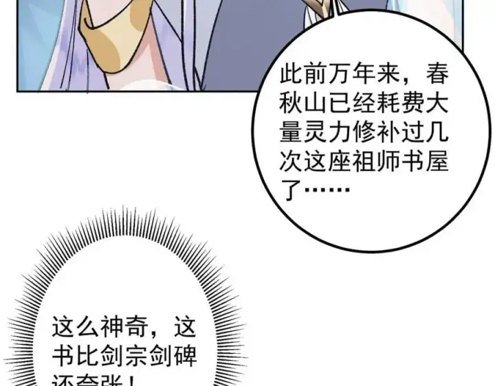 《掌门低调点》284 什么叫专业打脸？图106