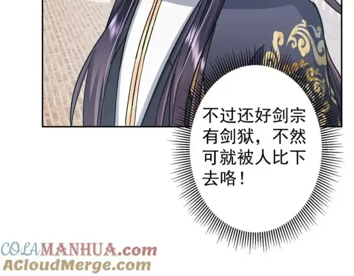 《掌门低调点》284 什么叫专业打脸？图109