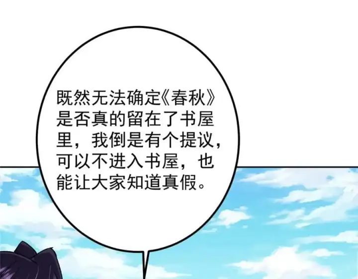 《掌门低调点》284 什么叫专业打脸？图110
