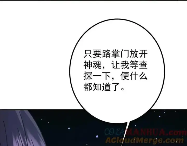 《掌门低调点》284 什么叫专业打脸？图113