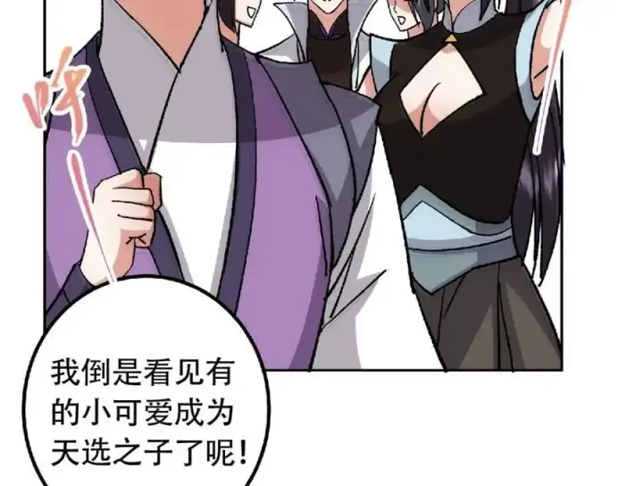 《掌门低调点》284 什么叫专业打脸？图123