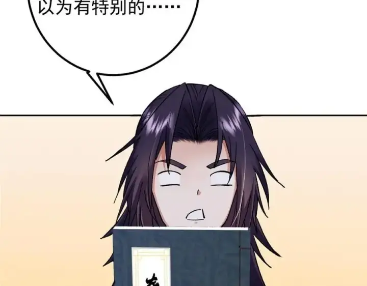 《掌门低调点》284 什么叫专业打脸？图20