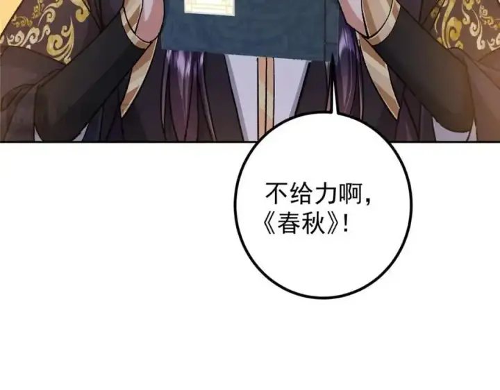 《掌门低调点》284 什么叫专业打脸？图22
