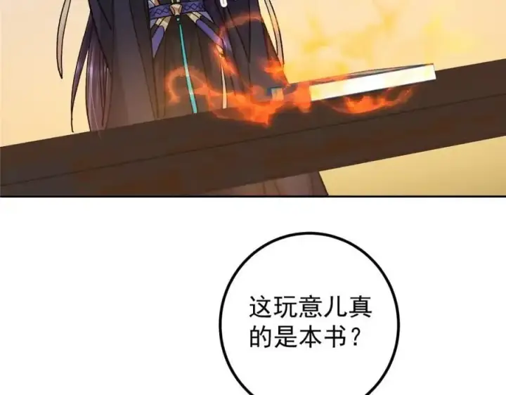 《掌门低调点》284 什么叫专业打脸？图32