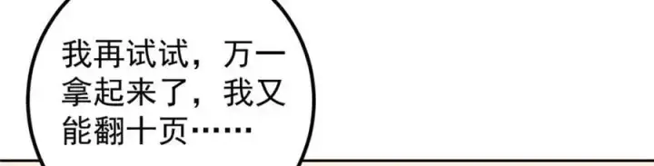 《掌门低调点》284 什么叫专业打脸？图36