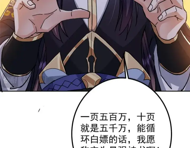 《掌门低调点》284 什么叫专业打脸？图38