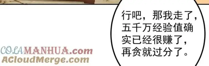 《掌门低调点》284 什么叫专业打脸？图45