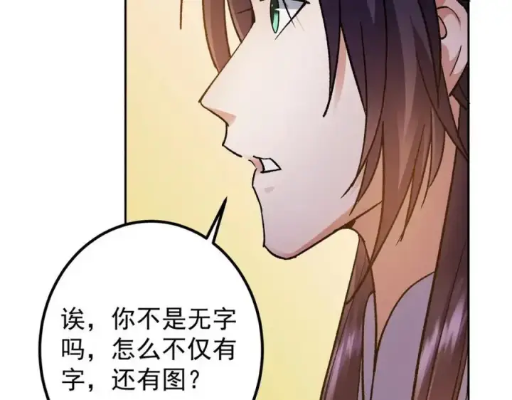 《掌门低调点》284 什么叫专业打脸？图62