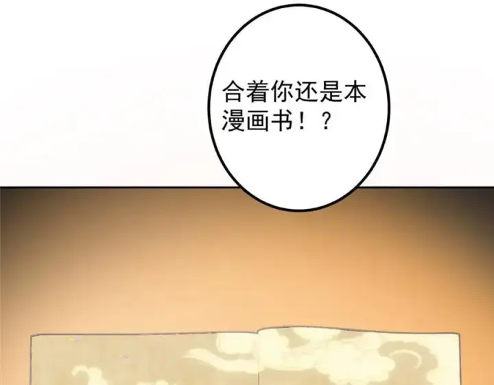 《掌门低调点》284 什么叫专业打脸？图64
