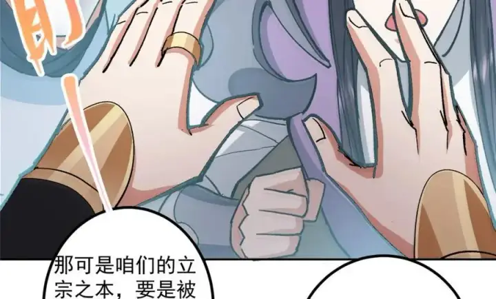 《掌门低调点》284 什么叫专业打脸？图78