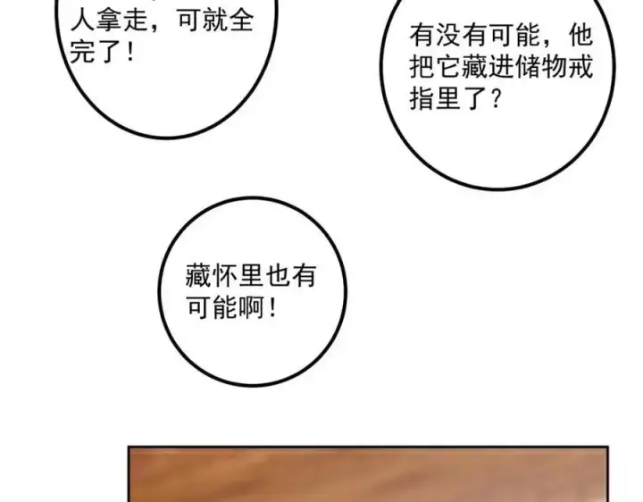 《掌门低调点》284 什么叫专业打脸？图79