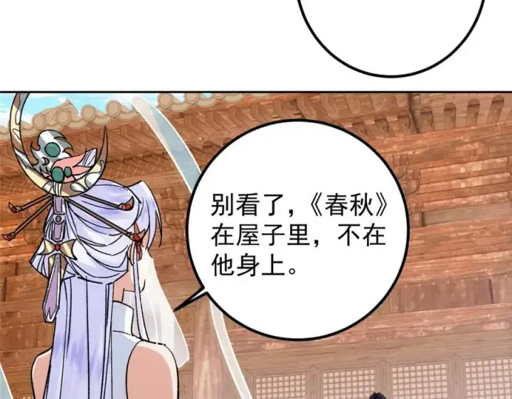 《掌门低调点》284 什么叫专业打脸？图82