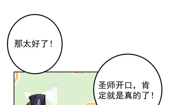 《掌门低调点》284 什么叫专业打脸？图84