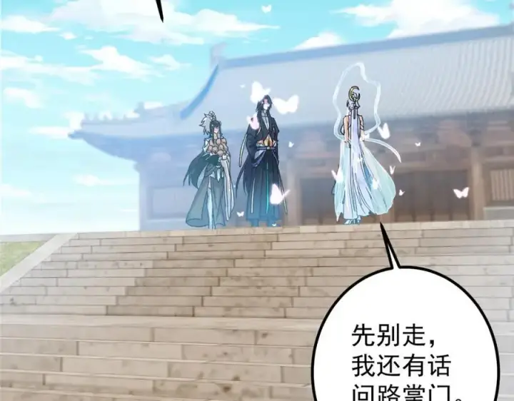 《掌门低调点》285 这一场，你赢了图107