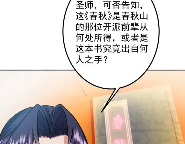 《掌门低调点》285 这一场，你赢了图112