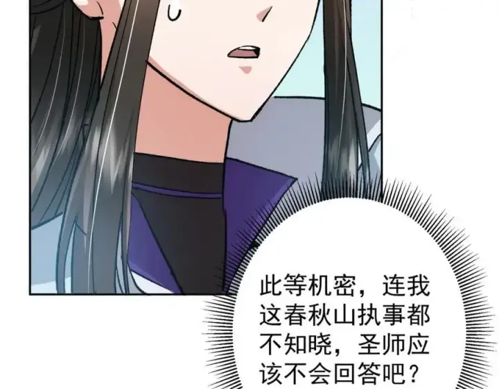 《掌门低调点》285 这一场，你赢了图116