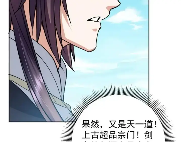 《掌门低调点》285 这一场，你赢了图122