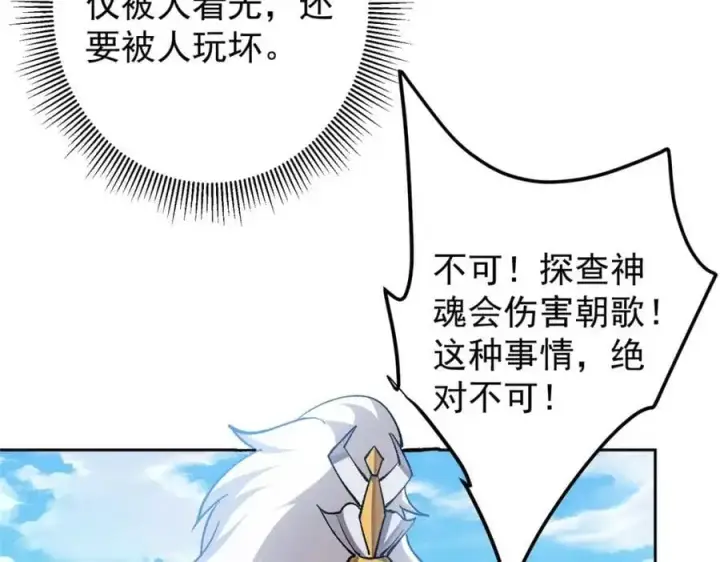 《掌门低调点》285 这一场，你赢了图19