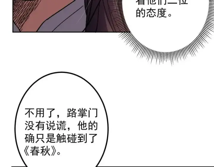 《掌门低调点》285 这一场，你赢了图28