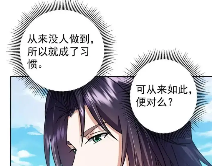 《掌门低调点》285 这一场，你赢了图40