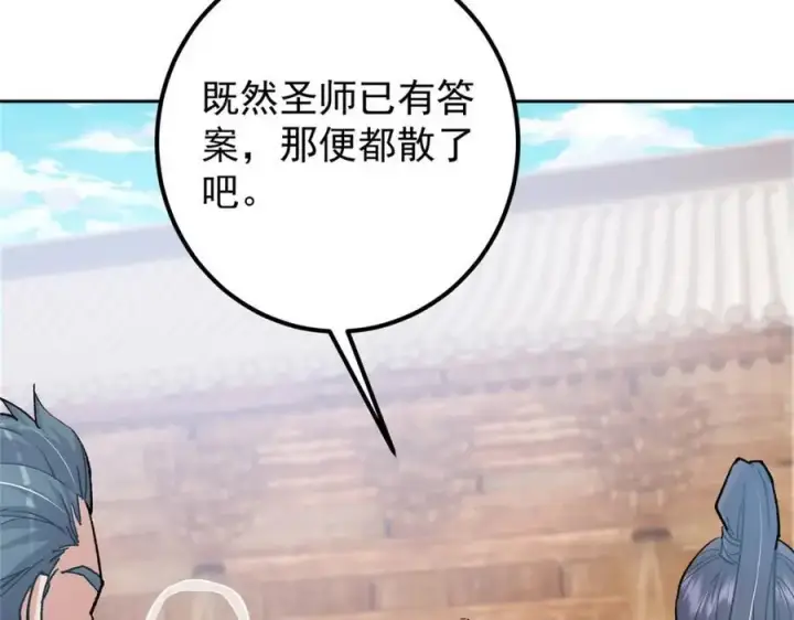 《掌门低调点》285 这一场，你赢了图46