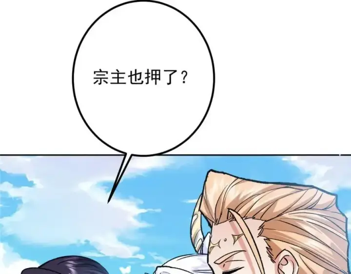 《掌门低调点》285 这一场，你赢了图58