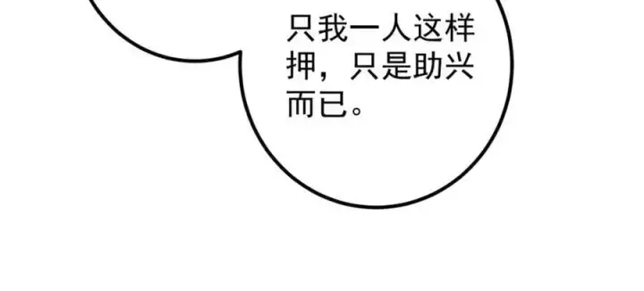 《掌门低调点》285 这一场，你赢了图66