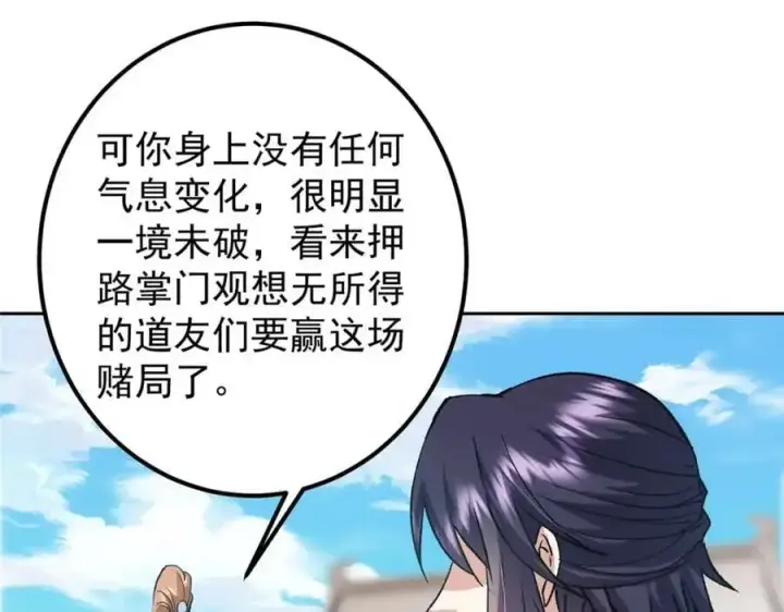 《掌门低调点》285 这一场，你赢了图67
