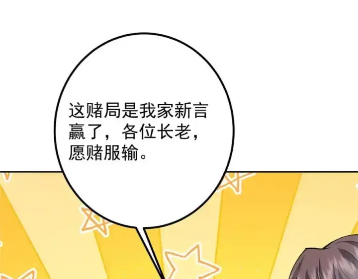 《掌门低调点》285 这一场，你赢了图86