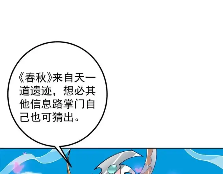 《掌门低调点》286 《春秋》也有书灵！图10