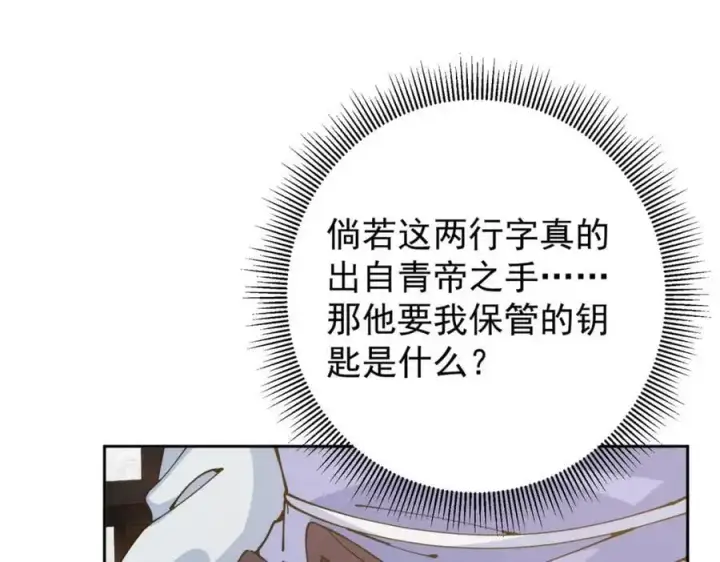 《掌门低调点》286 《春秋》也有书灵！图118